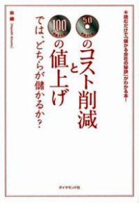 50~̃RXg팸100~̒lグł́Aǂ炪ׂ邩?