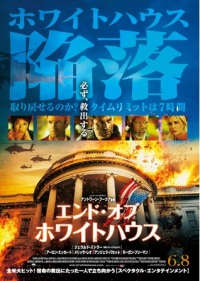 エンド・オブ・ホワイトハウス