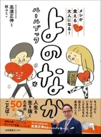 よのなかルールブック メシが食える大人になる！